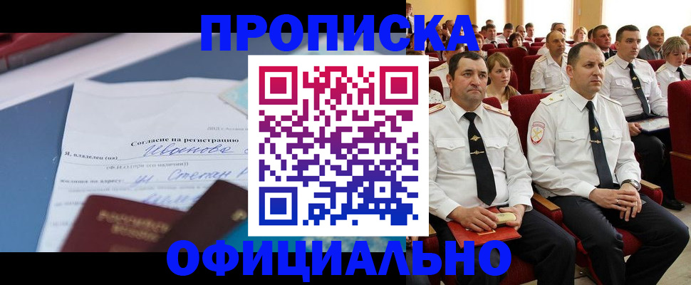 прописка для работы в Заводоуковске