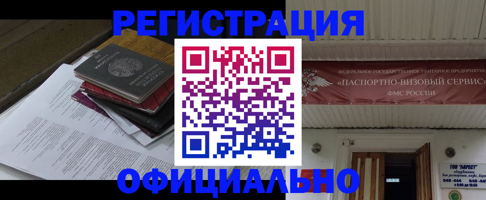 временная регистрация недорого в Заводоуковске